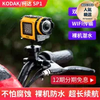 在飛比找露天拍賣優惠-Kodak/柯達SP1潛水遊泳防抖防水機車騎行運動相機水下攝