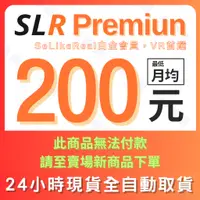 在飛比找蝦皮購物優惠-⚡24小時老字號⚡ SLR Premium Sexliker