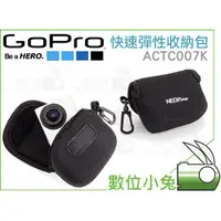 在飛比找PChome商店街優惠-數位小兔【GOPRO 快速彈性收納包 黑】攝影包 GoPro