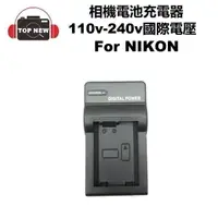 在飛比找蝦皮購物優惠-副廠 Nikon 座充 壁充 國際電壓 充電器 ENEL5 