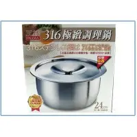 在飛比找Yahoo!奇摩拍賣優惠-王樣 K-S-024 316極緻調理鍋 24公分 湯鍋 萬用