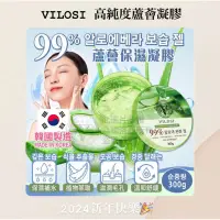 在飛比找蝦皮購物優惠-『台灣現貨+發票』VILOSI 高純度蘆薈凝膠 韓國補水神器