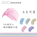 台灣製3M超吸水開纖紗包頭巾乾髮帽浴帽