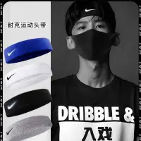 在飛比找淘寶網優惠-NIKE耐克頭帶男運動吸汗健身訓練籃球髮帶女黑色束髮帶兒童吸