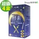 【Simply新普利】夜間代謝酵素錠x4盒(30錠/盒)