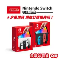 在飛比找蝦皮商城優惠-任天堂 Switch OLED 主機同捆組 電力加強版 紅藍