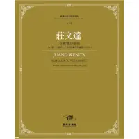 在飛比找momo購物網優惠-莊文達-白鷺鷥幻想曲‧為二胡、中國笛、大提琴與鋼琴四重奏（2