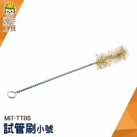 在飛比找樂天市場購物網優惠-頭手工具 毛刷 清潔刷子 洗試管 長柄刷 滴定管刷 錐形瓶刷