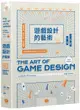 遊戲設計的藝術：架構世界、開發介面、創造體驗，聚焦遊戲設計與製作的手法與原理【城邦讀書花園】