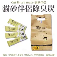 在飛比找蝦皮購物優惠-滿懿 ICAT 貓砂伴侶 除臭炭 強效除臭 寵物除臭專家 貓