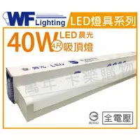 在飛比找樂天市場購物網優惠-舞光 LED-4216D 40W 6500K 白光 全電壓 