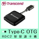 【J.X.P】創見 SMART READER RDC2 原廠公司貨 USB TYPE-C傳輸線 USB TYPE-C插孔