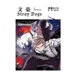 文豪STRAY DOGS 4: 55MINUTES/ 朝霧カフカ ESLITE誠品