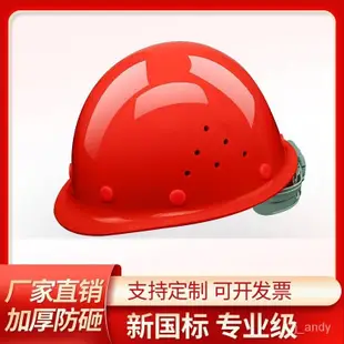 附發票 國標安全帽工地加厚ABS透氣建築工程施工電工勞保頭盔防護帽印字