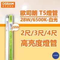 在飛比找momo購物網優惠-【Osram 歐司朗】20支 T5 28W 865 晝白光 