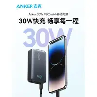 在飛比找ETMall東森購物網優惠-Anker安克移動電源30W大功率9800mAh充電寶適用于