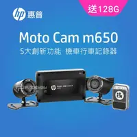 在飛比找momo購物網優惠-【HP 惠普】Moto Cam M650 1080p雙鏡頭高