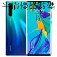 在飛比找蝦皮購物優惠-【平價優品】華為HUAWEI P30 8G/128G 內建谷