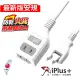 【iPlus+ 保護傘】1開2插防火延長線/中繼線0.9m(PU-2122)