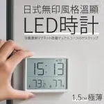 【DR.STORY】日式無印風格極薄溫顯LED小時鐘(無印電子鐘 無印鐘錶計時器 無印鬧鐘)