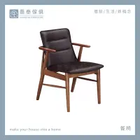 在飛比找Yahoo!奇摩拍賣優惠-［溪湖喬泰傢俱］復刻系列-兩色-棕色/棕色椅 經典復刻餐椅 