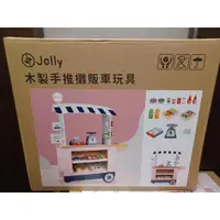 在飛比找蝦皮購物優惠-(當日寄)JOLLY木製玩具餐車 夢幻餐車 手推攤販車 木製