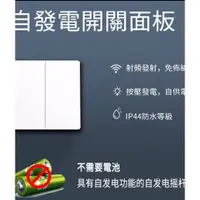 在飛比找蝦皮購物優惠-自發電 遙控開關面板 無線遙控開關 免接線 110V可用開關