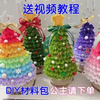 在飛比找蝦皮購物優惠-OK好物新款DIY聖誕樹創意手工扭扭棒聖誕節裝飾幼兒園學生手