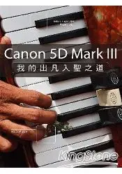 在飛比找樂天市場購物網優惠-Canon 5D Mark III ：我的出凡入聖之道