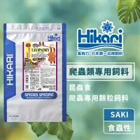 在飛比找蝦皮商城優惠-Hikari 高夠力 爬蟲專用顆粒飼料 食蟲性 高適口性 豹