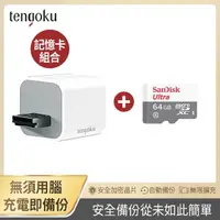 在飛比找momo購物網優惠-【TENGOKU天閤堀】BP1 USB-A備份豆腐頭+San