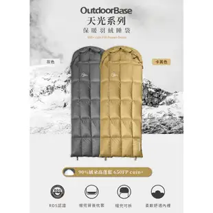 早點名｜OutdoorBase 天光羽絨睡袋 450g / 650g 可拆式連帽 露營睡袋 登山睡袋 保暖睡袋