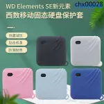 熱銷· WD ELEMENTS SE新元素移動固態硬碟保護收納包西數PSSD防震矽膠套