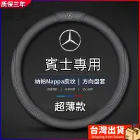 在飛比找蝦皮商城精選優惠-適用於 Benz 賓士方向盤套 CLA GLA GLB GL