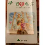 （二手書）我愛瑪婷全套52本（含 CD)