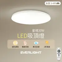 在飛比找樂天市場購物網優惠-【EVERLIGHT億光】30W/50W 星晴 LED 遙控