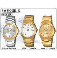 在飛比找PChome商店街優惠-CASIO 時計屋 LTP-1170N LTP-1170G 