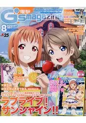 電擊G`smagazine 8月號2017附LoveLive! Sunshine!!高海千歌海報