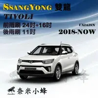 在飛比找樂天市場購物網優惠-【奈米小蜂】SsangYong雙龍 TIVOLI 2018-