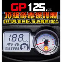 在飛比找蝦皮購物優惠-GP125【頂級犀牛皮】【保護貼】【改色貼】股煞版 碟煞版 