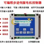 #店鋪上新#SM1P 0404可編程步進伺服電機控制器替代PLC單軸運動控制