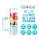 Glolux USB隨行冰沙調理機果汁機 【贈 隨行杯】 果汁機 料理機 冰沙機 榨汁機 隨行杯 碎冰機