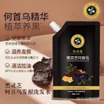 {新品大促銷}抖音爆款黑靈芝何首烏洗髮水養護白轉黑洗髮露滋養防脫固髮洗頭膏