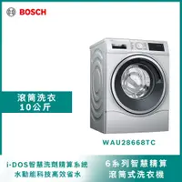 在飛比找PChome24h購物優惠-Bosch博世 10公斤 i-Dos智慧精算滾筒式洗衣機 W