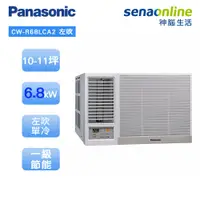 在飛比找蝦皮商城優惠-Panasonic 國際 CW-R68LCA2 左吹窗型 1