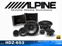 在飛比找Yahoo奇摩拍賣-7-11運費0元優惠優惠-音仕達汽車音響 ALPINE HDZ-653 個性化高音6.