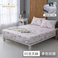 在飛比找momo購物網優惠-【HOYACASA】300織天絲印花涼被床包枕套六件組(多色