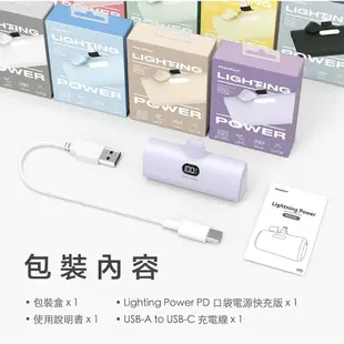 【PhotoFast】 PD快充版 Lighting Power 5000mAh 口袋行動電源(Lightning接頭/Type-C接頭任選)