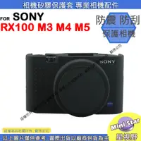 在飛比找蝦皮購物優惠-星視野 SONY RX100 M3 M4 M5 相機包 矽膠