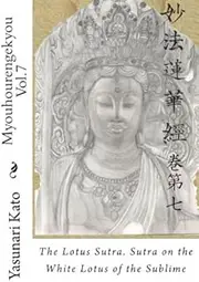 Myouhourengekyou Vol.7: The Lotus Sutra. Sutra on the White Lotus of the Sublime (Volume 7) (Japanese Edition)